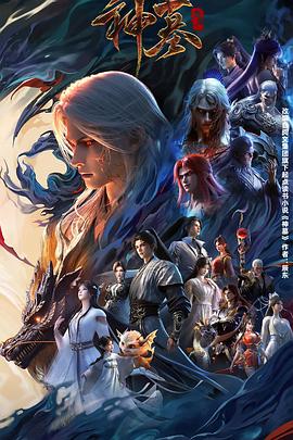 神墓 年番(全集)