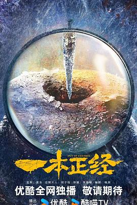 一本正经 第51集