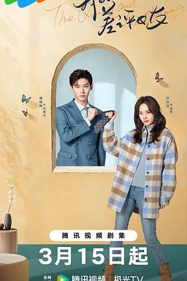 我的差评女友 第01集