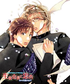 对学生会长的忠告 第01集