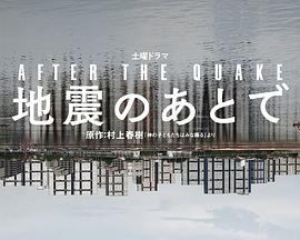 地震之后 第01集