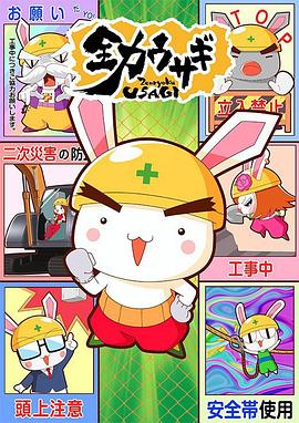 全力兔子第二季 第01集