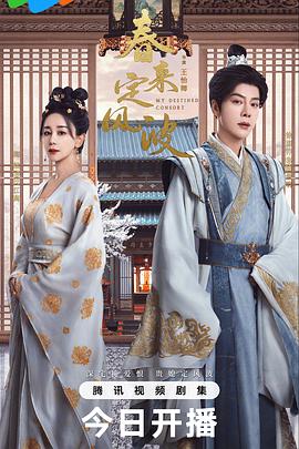 春来定风波 第16集