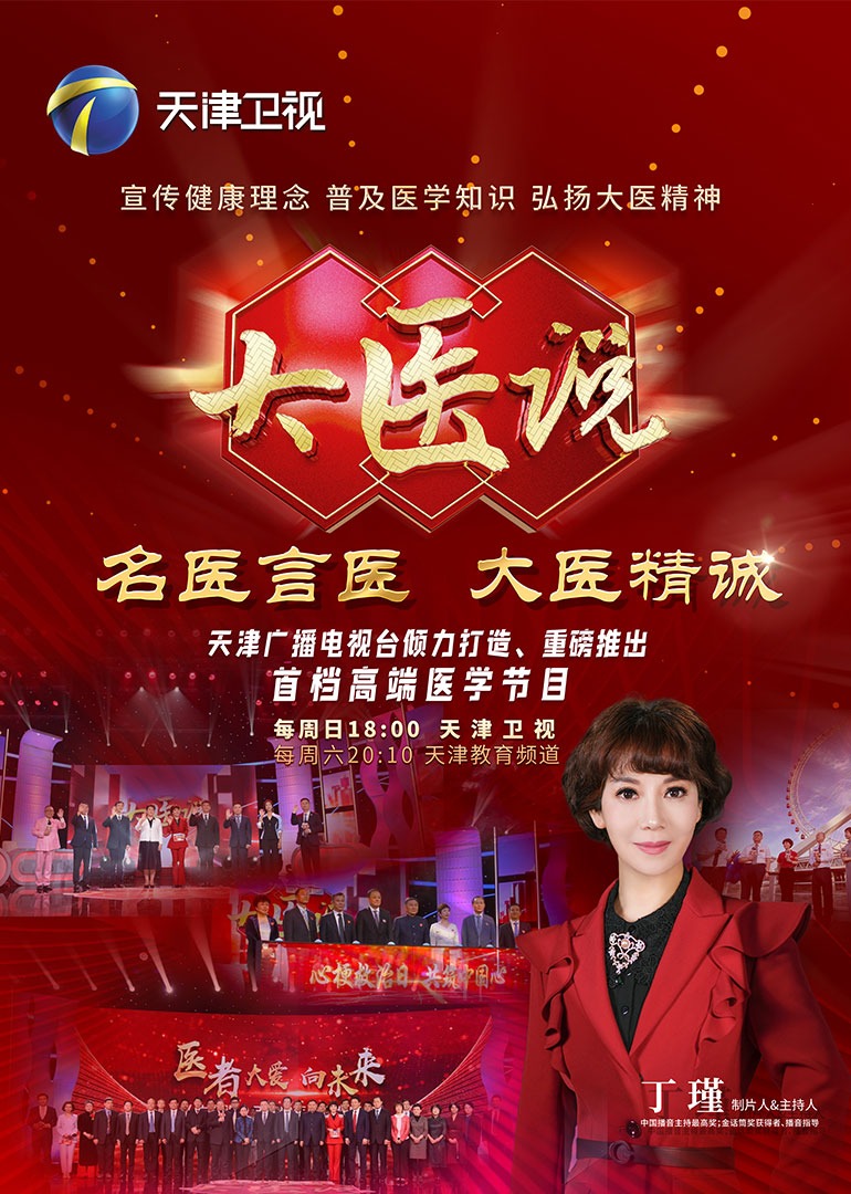 大医说 2025 第20250202期