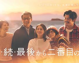 倒数第二次恋爱 续篇 第01集