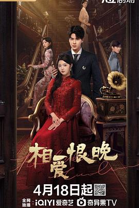 相爱恨晚 第11集