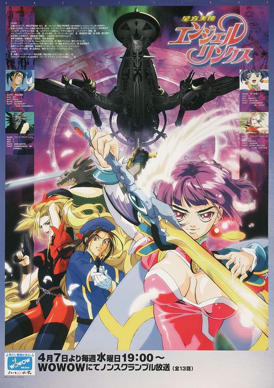 星方天使 Angel Links 第01集