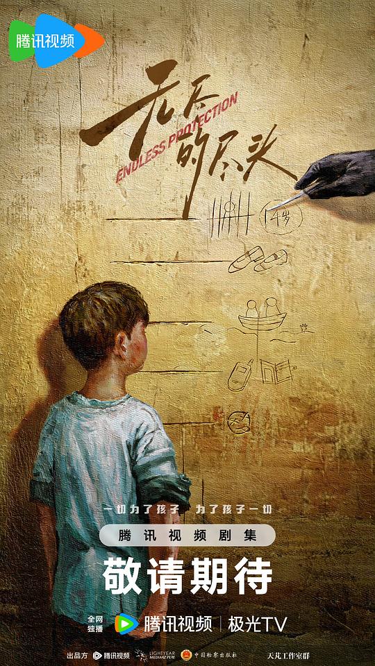 无尽的尽头 第24集(大结局)