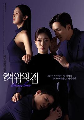 女王之家 第01集