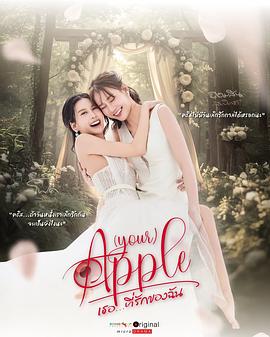 珍爱禁果第二季 第01集