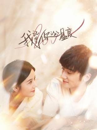 我记得你的温度 第01集