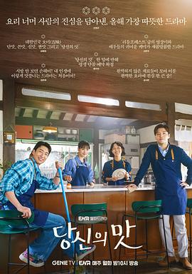 你的味道 第10集(大结局)