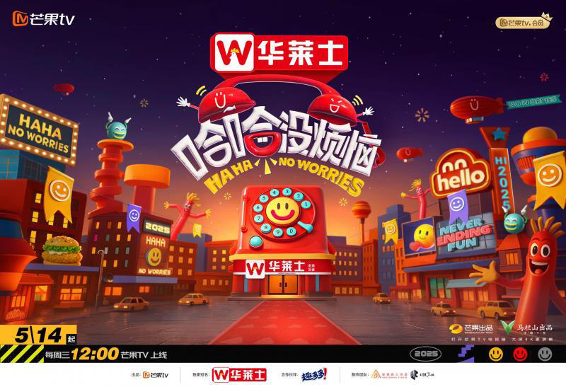 哈哈没烦恼 第20250514期先导片