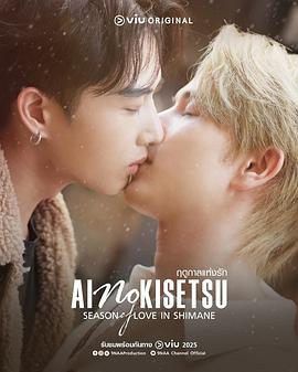 爱情季节 第02集