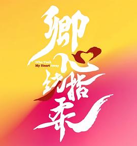 卿心荡漾 第01集