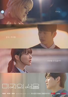 未知的首尔 第01集