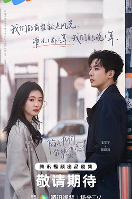 陷入我们的热恋 第01集