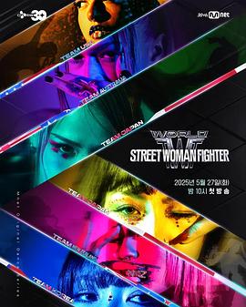 世界街头女斗士3 第01集