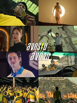 疯狂独角兽 第03集