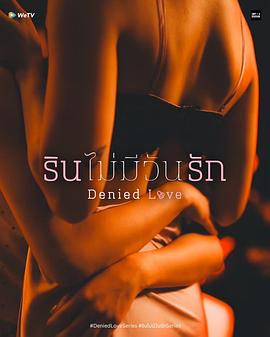 被拒绝的爱 第01集