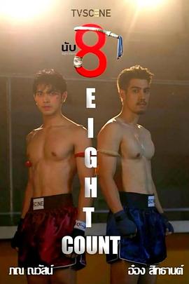 击倒数八 第11集