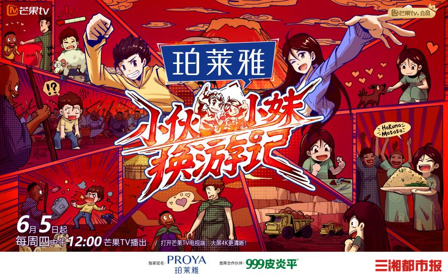 小伙小妹换游记 第20250605期出发篇