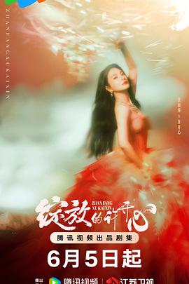 绽放的许开心 第01集