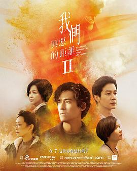 我们与恶的距离2 第01集