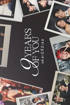 九年之约 第01集