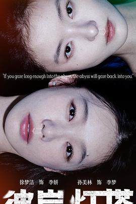 彼岸灯塔 第01集