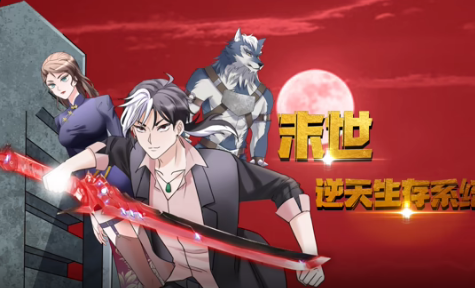 末世逆天生存系统 第01集