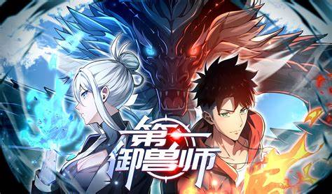 第一御兽师 第83集