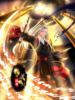 我用闲书成圣人 第01集