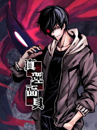 真理面具 第01集