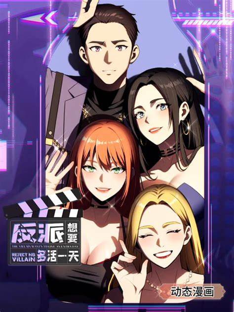 反派想要多活一天 第08集