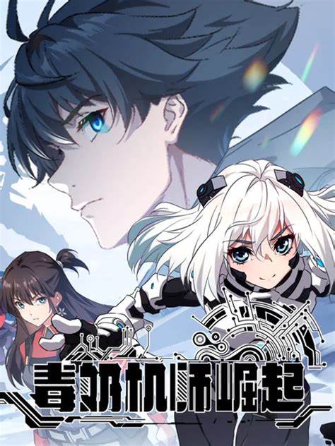 毒奶机师崛起 第01集