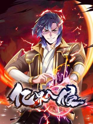 亿界入侵 第09集