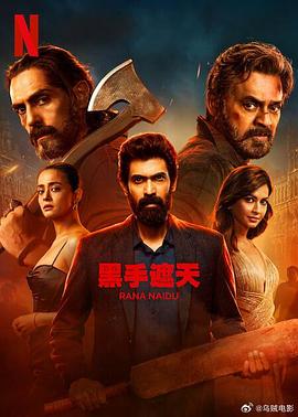 黑手遮天第2季 第01集