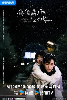 偷偷藏不住之许你 第01集