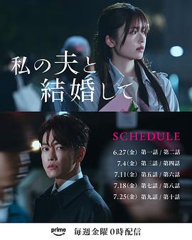 请和我的老公结婚 日版 第01集