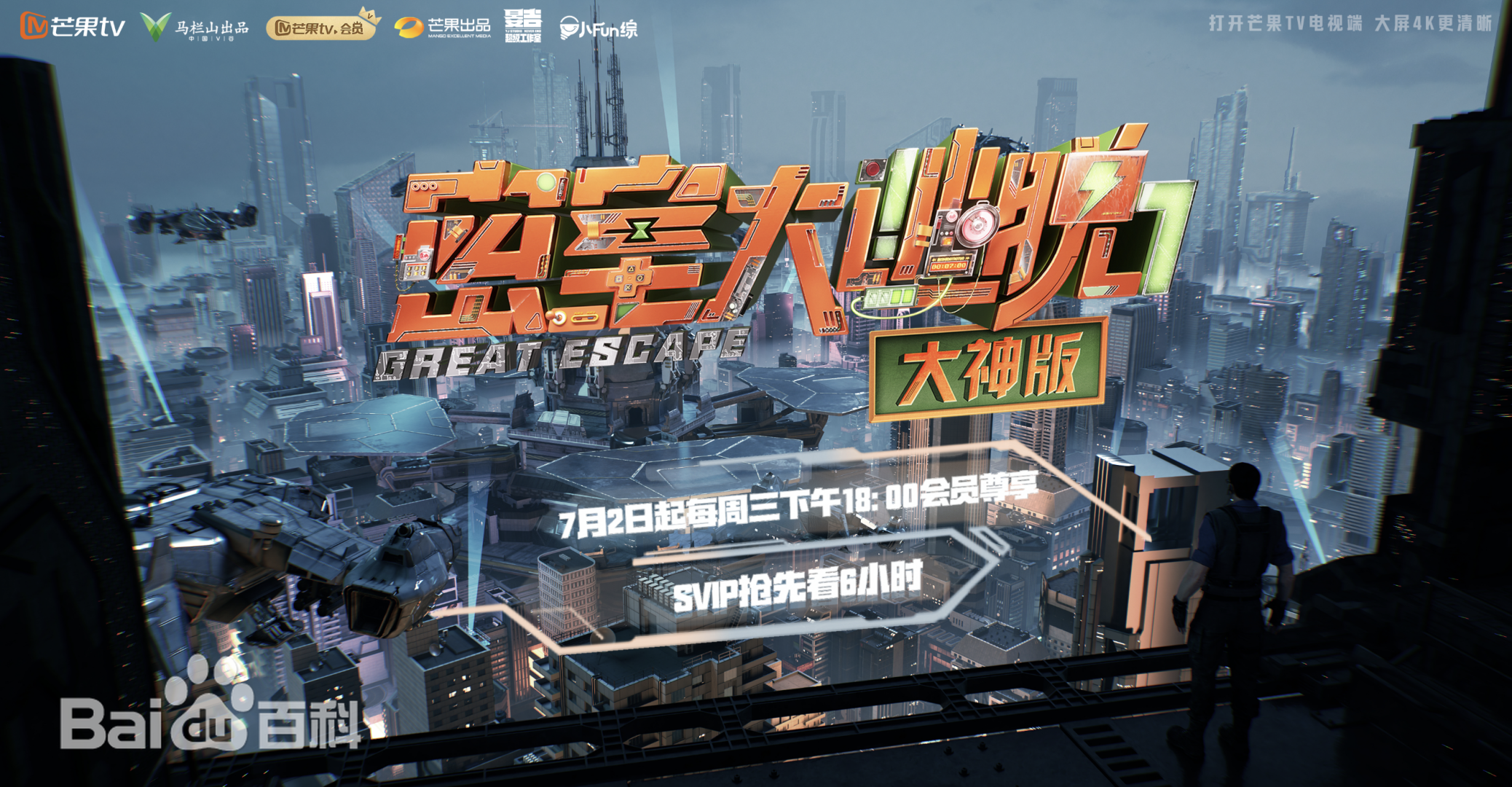 大密室大逃脱7 大神版 第20250701期