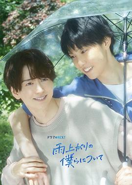 雨过天晴的我们 第01集