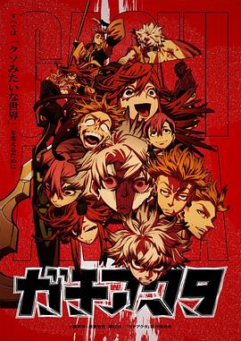 废渊战鬼 第01集