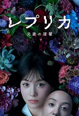 复制体 前妻的复仇 第01集