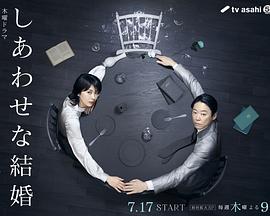 幸福的婚姻 第01集