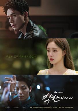 善良的他 第09集