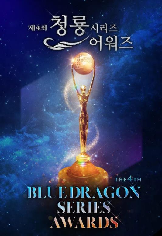 第4届青龙系列颁奖典礼 第01集