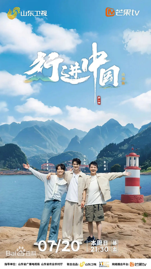 行进中国·山海篇 第20250720期