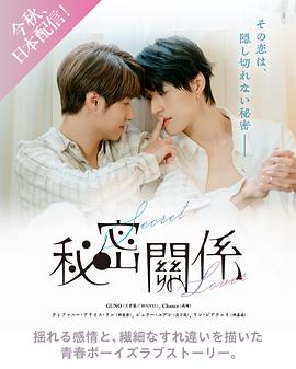 秘密关系台版 第01集