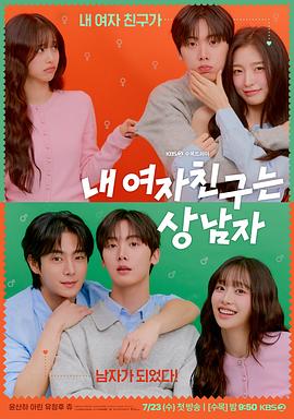 我的女友比我帅 第01集